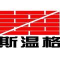 西安斯溫格特種建材 引領綠色建材新潮流