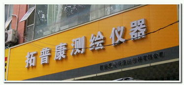 西安建材市場(chǎng)指南 拓普康瑞得儀器總代理信息全解析